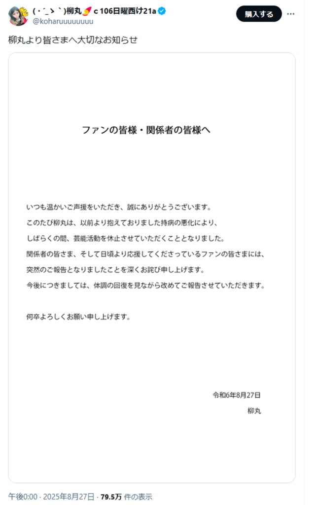 コスプレイヤー・柳丸 活動休止 X