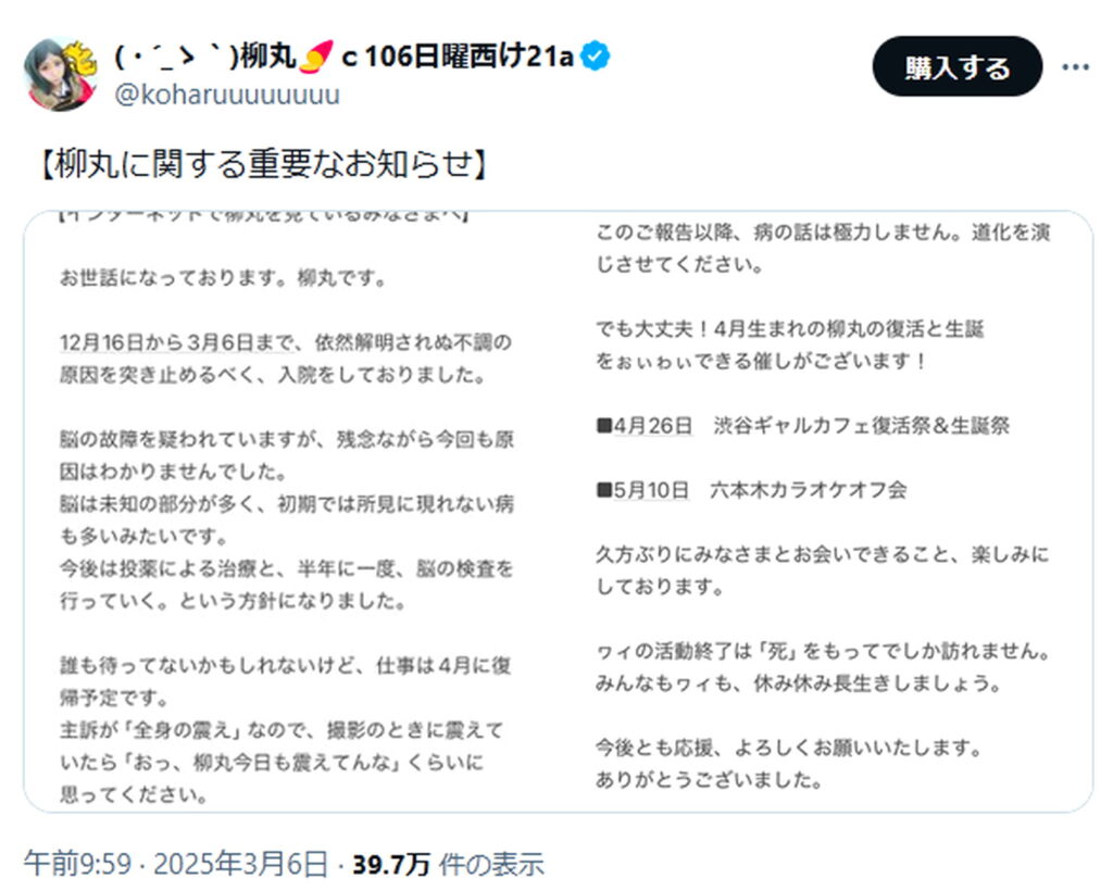 コスプレイヤー・柳丸 病気 入院 X