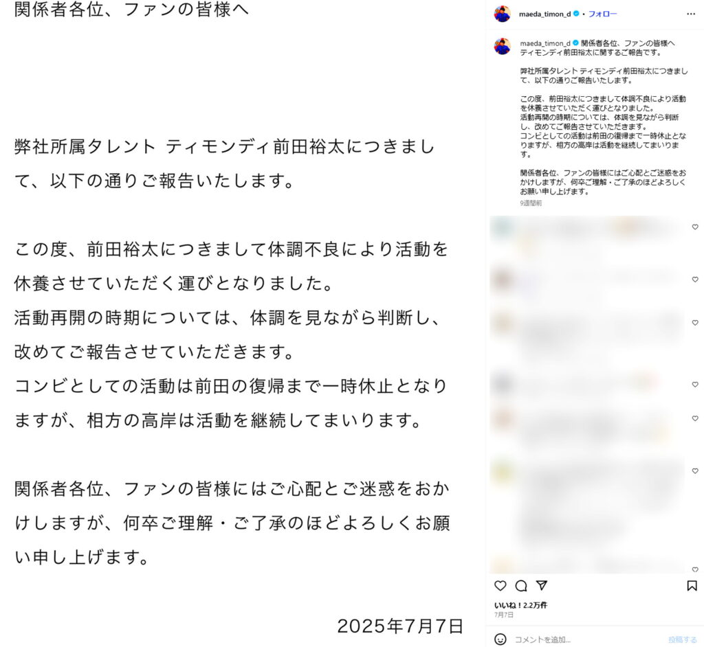 ティモンディ前田 体調不良 出典：インスタグラムより