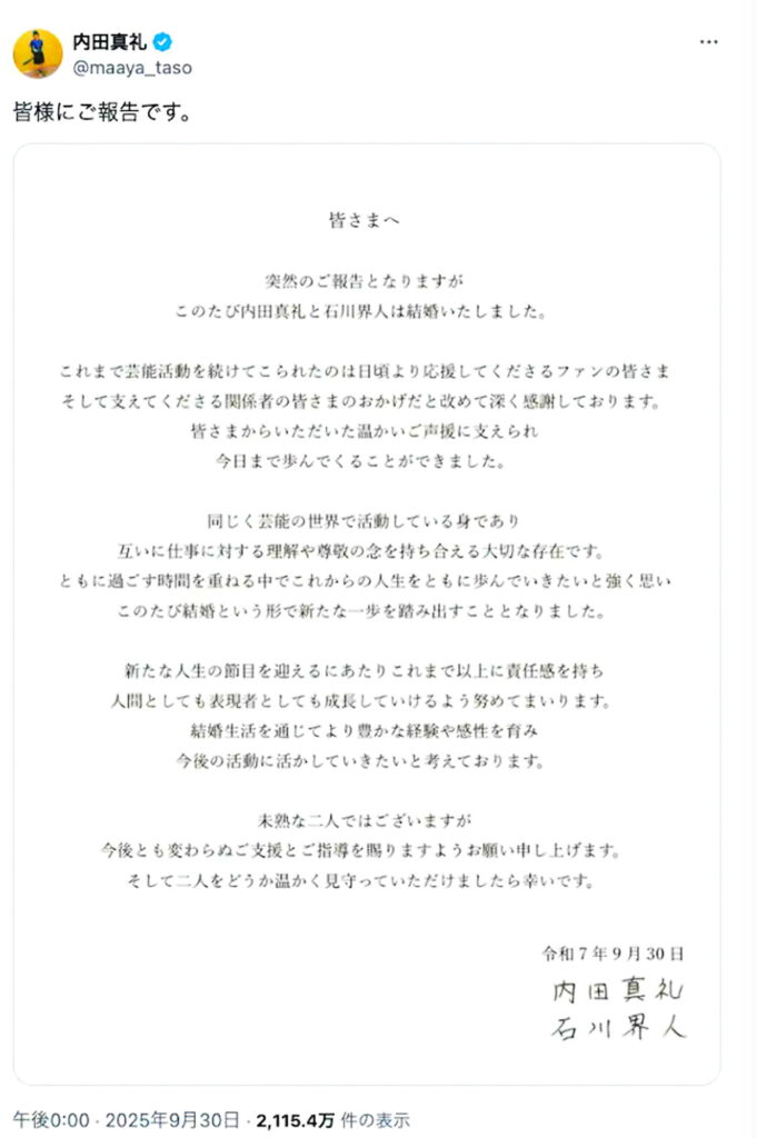 内田真礼 石川界人 結婚 インスタグラム