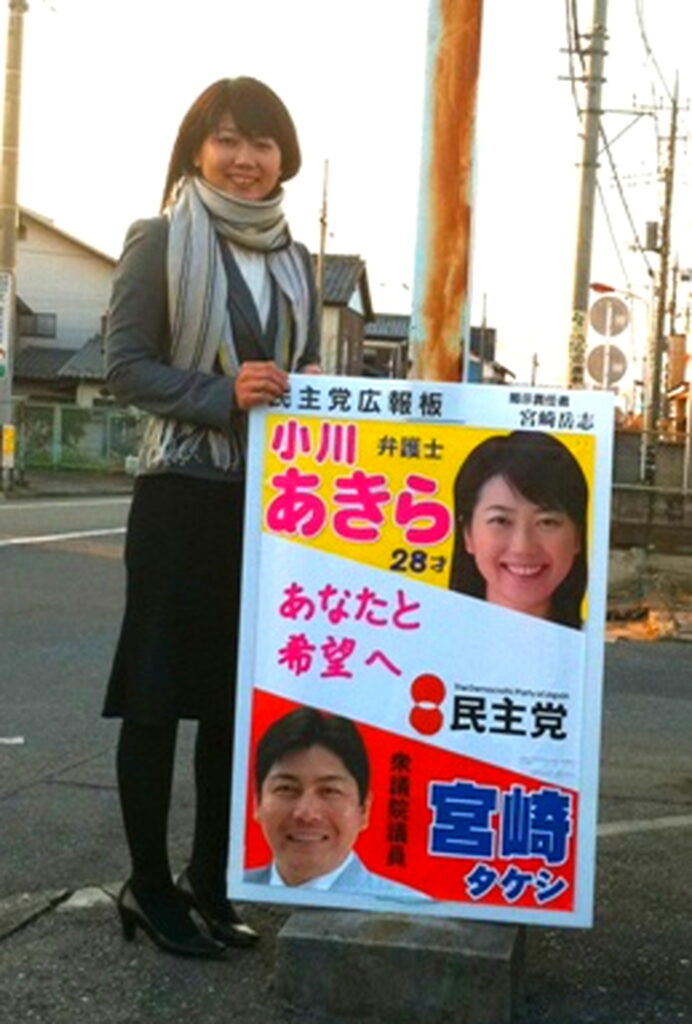 小川晶前橋市長 若い頃
