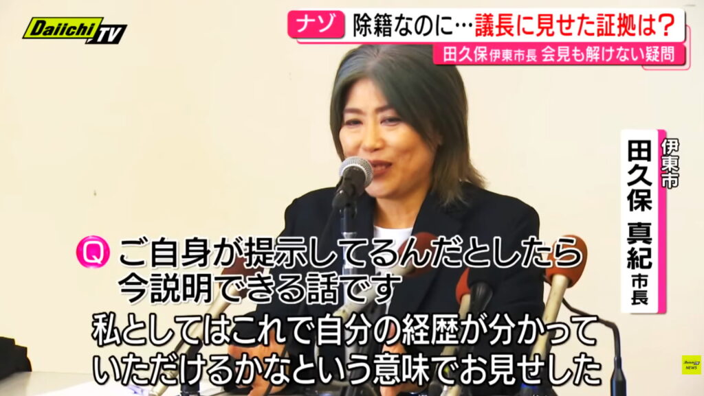 田久保眞紀 卒業証書 偽物 Daiichi TV NEWS