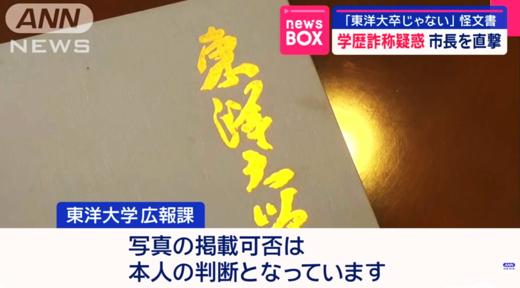 田久保眞紀市長 東洋大学 卒業アルバム ANN