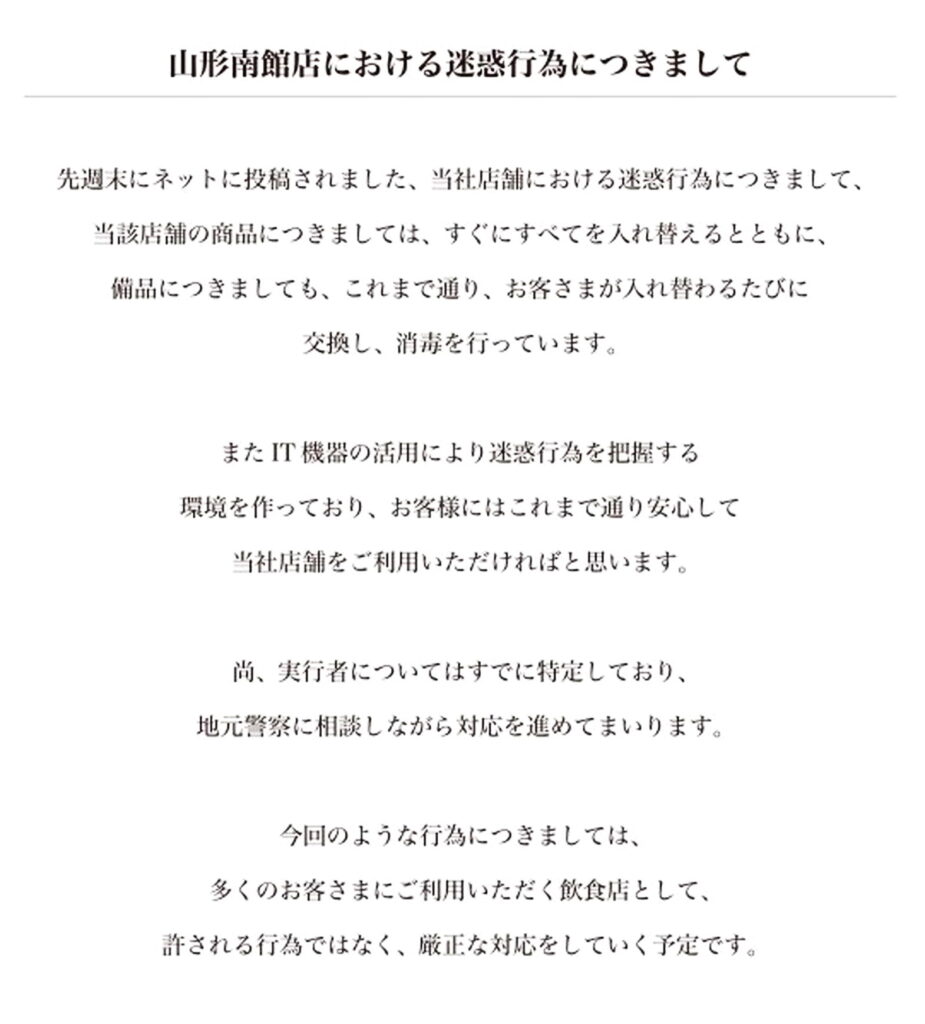 くら寿司 女子高生 寿司ぺろ炎上 声明 出典：公式サイト