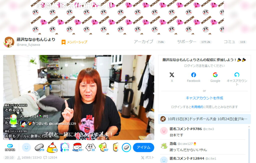 もんじょり・藤沢なな コレコレ炎上 その後の配信 出典：ツイキャス