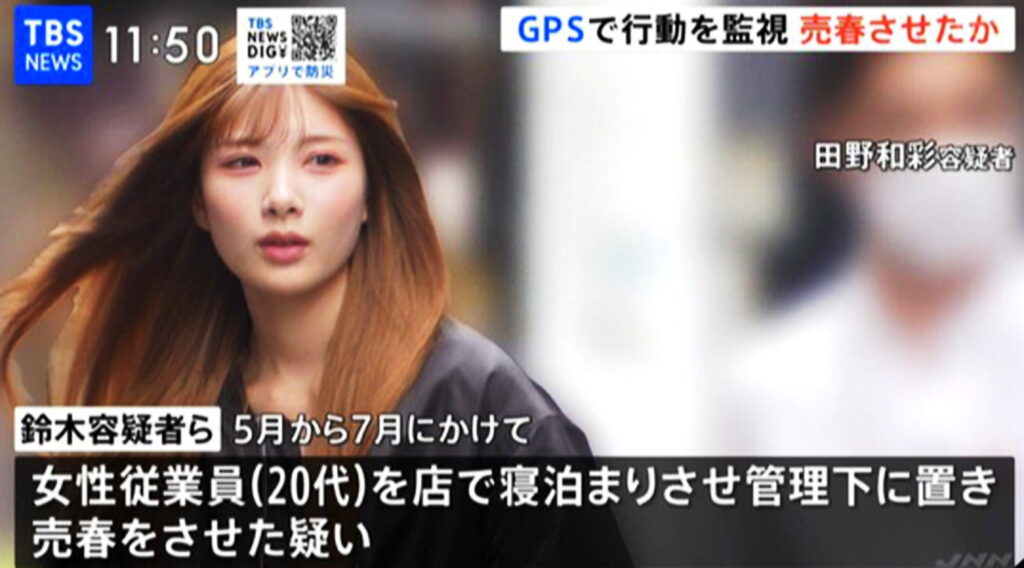 ガールズバー 買春 田野和彩あい容疑者 出典：TBS