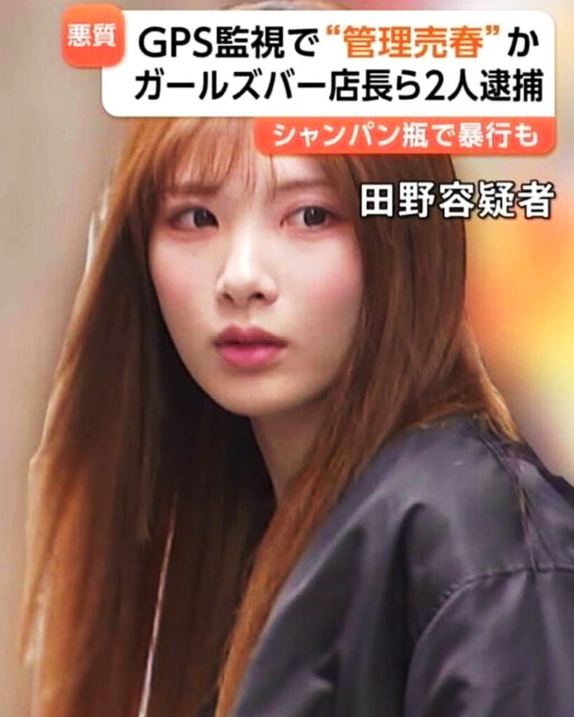 ガールズバー 買春 田野和彩あい容疑者 出典：TBS