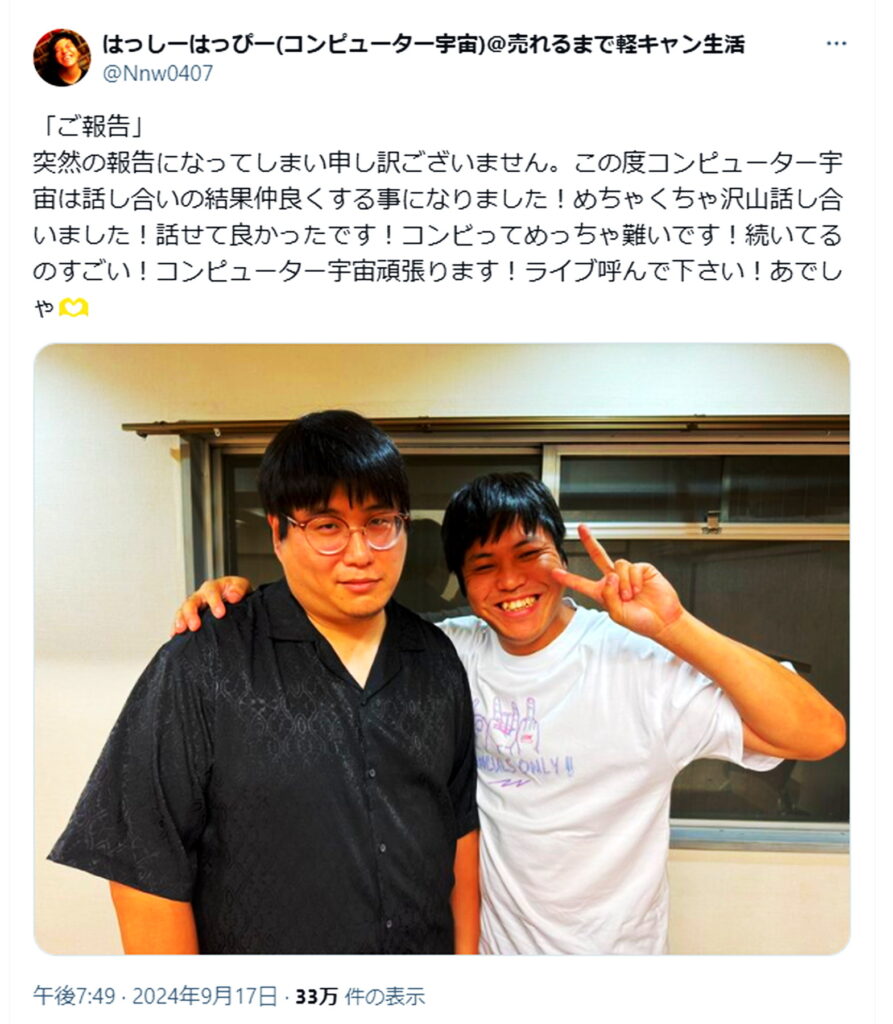 コンピューター宇宙 不仲 X