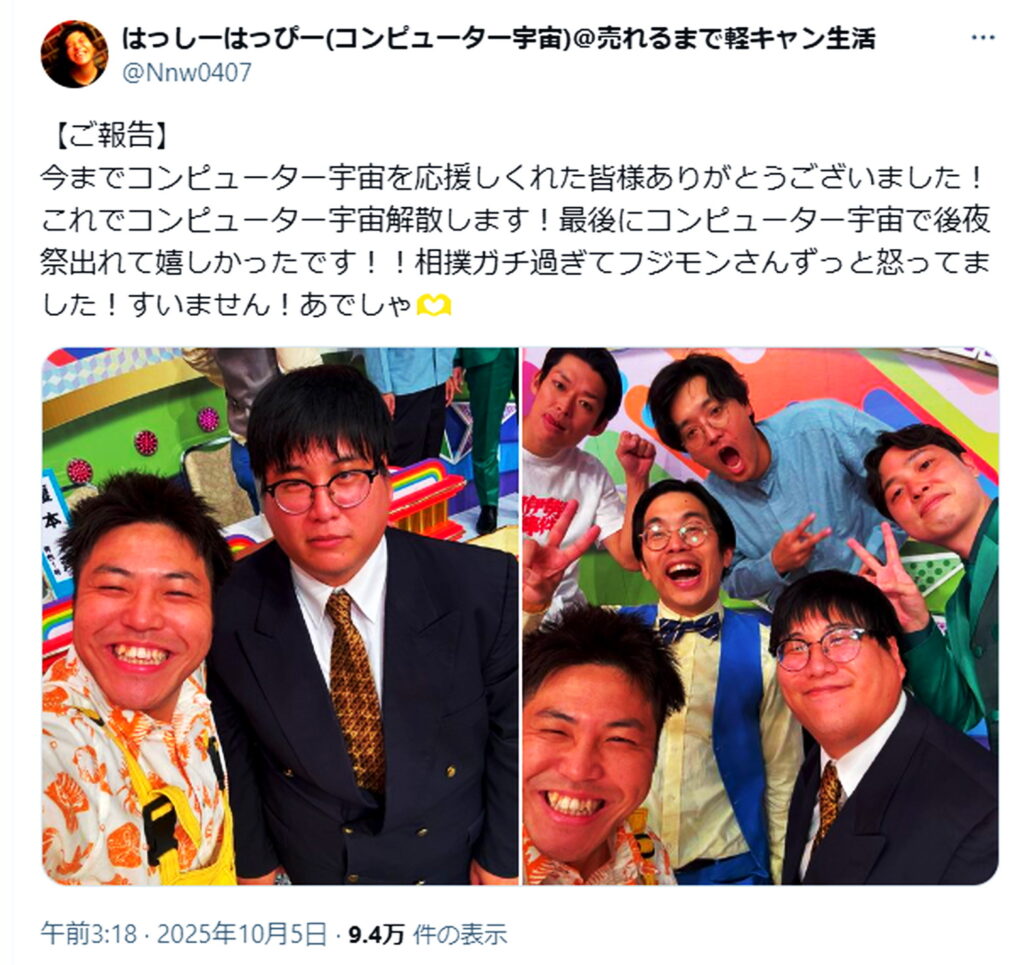 コンピューター宇宙 解散 X