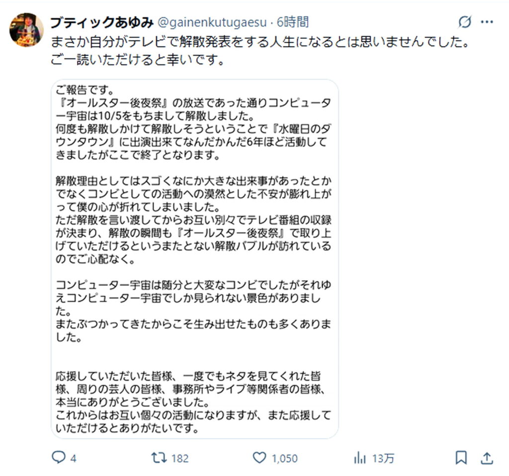 コンピューター宇宙 解散 X