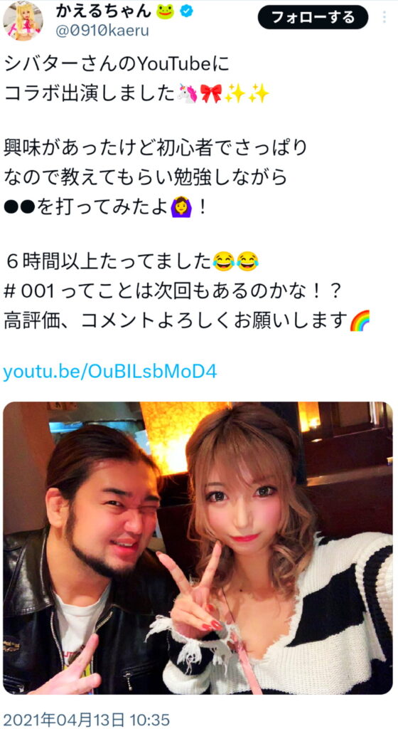 シバター かえるちゃん X