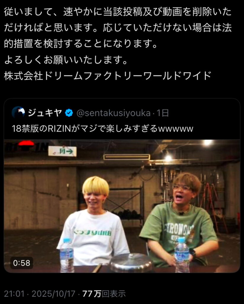 ジュキヤ RIZIN パロ動画 炎上 出典：X