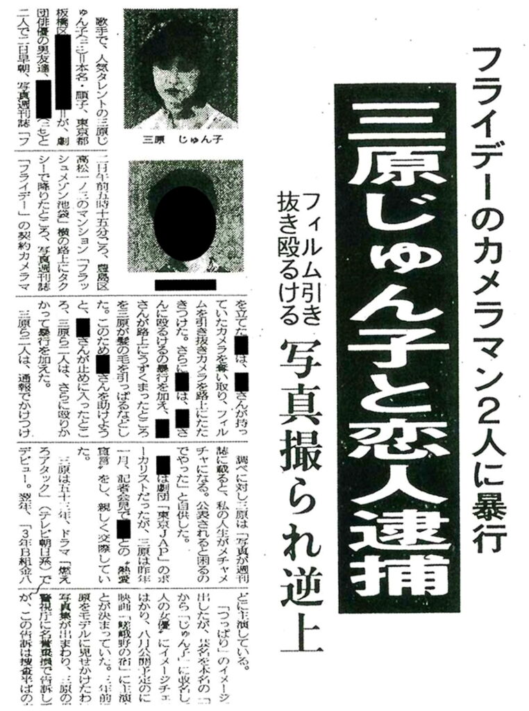三原じゅん子 彼氏 暴行事件 出典：1987年4月2日 サンケイ新聞 夕刊より