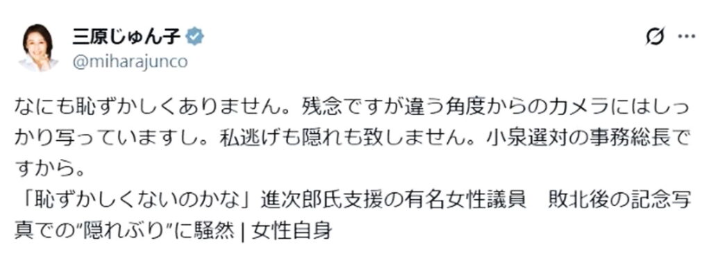 三原じゅん子 集合写真 隠れた 反論 出典：X