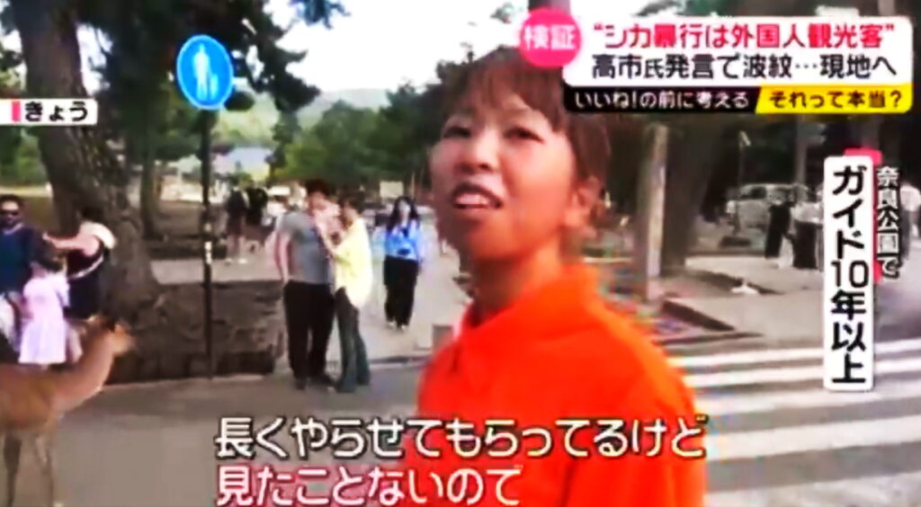 奈良公園 シカ インタビュー ガイド 女性 日テレ