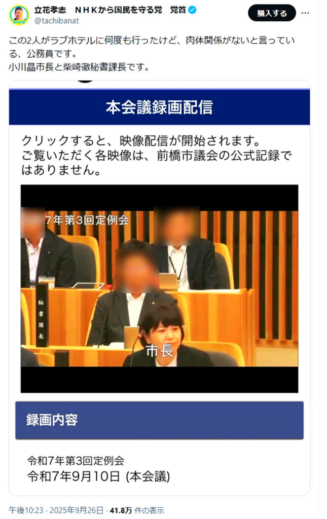 小川晶前橋市長 不倫相手 前橋市職員・柴崎徹 立花孝志X