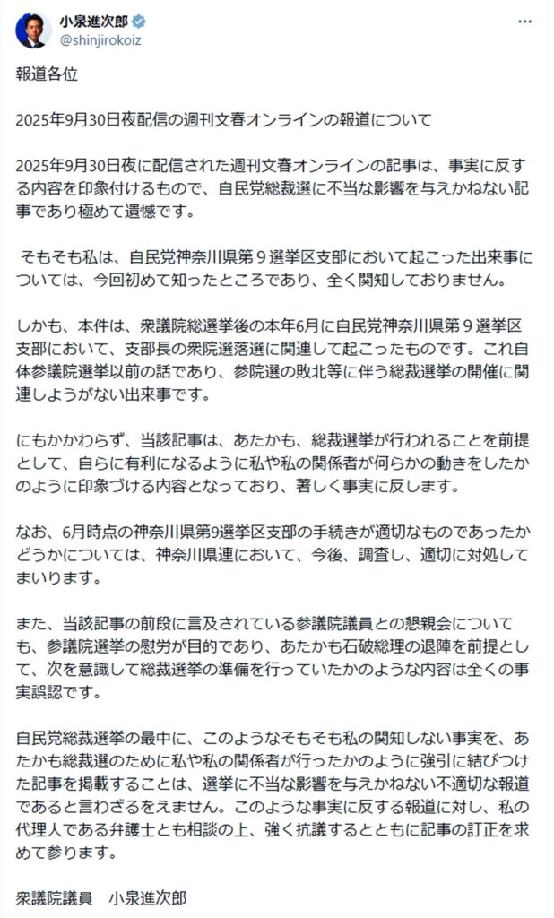 小泉進次郎 党員 離党 否定 X