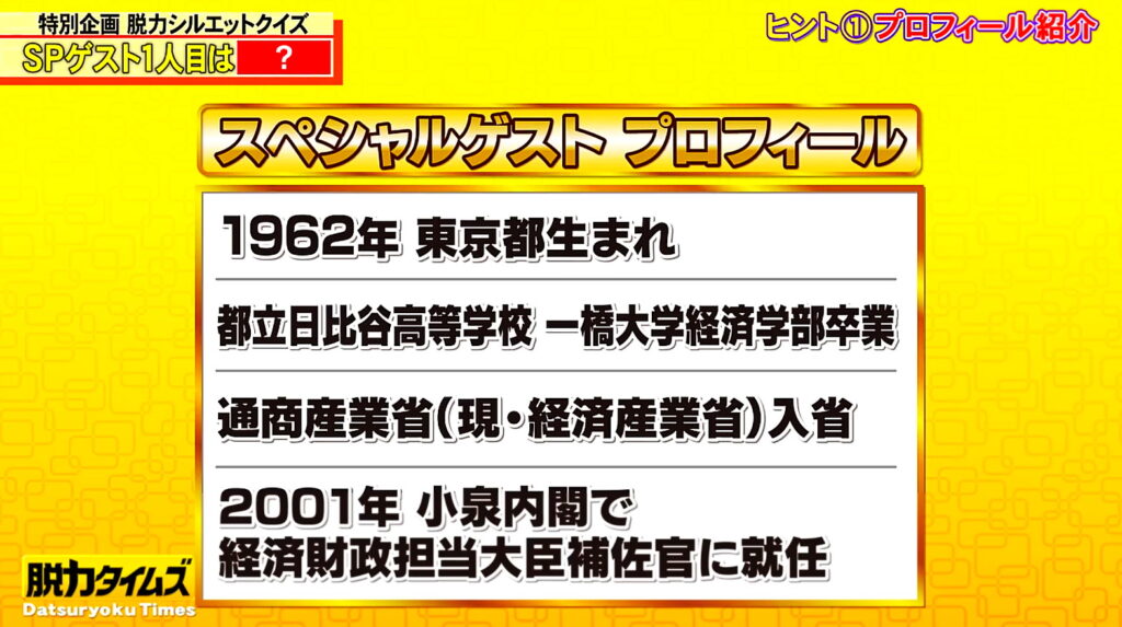 岸博幸 経歴 出典：脱力タイムズ
