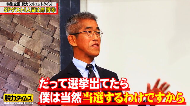 岸博幸が脱力タイムズに出なくなった理由はなぜ？選挙で落選と病気のがんについて