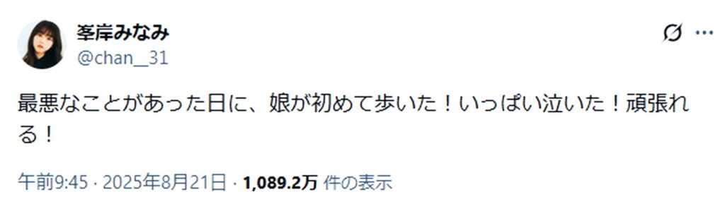 峯岸みなみ 意味深投稿 X