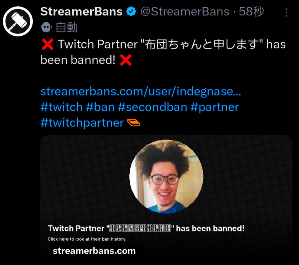 布団ちゃん Twitch BAN 出典：X