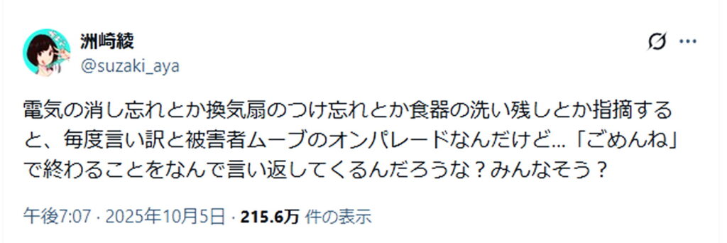 洲崎綾 旦那 炎上 X