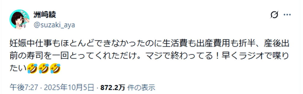 洲崎綾 旦那 炎上 X