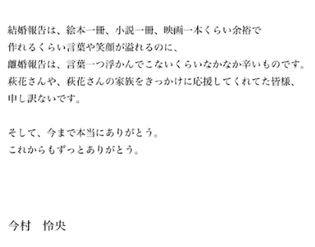藤井萩花 今村怜央 離婚 インスタグラム
