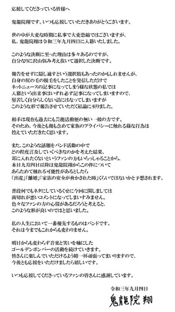 鬼龍院翔 結婚報告 出典：Xより